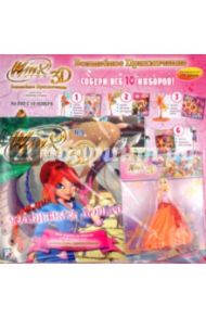 Волшебное приключение WINX CLUB 3D (11/09) / Страффи Иджинио