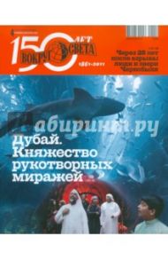 Журнал "Вокруг Света" №04 (11004). Апрель 2011