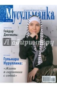 Журнал "Мусульманка" №9 2011