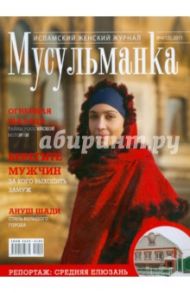 Журнал "Мусульманка" №12 2011