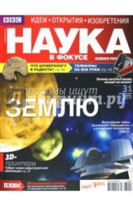 Журнал "Наука в фокусе" №3 (006). Март 2012