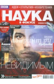 Журнал "Наука в фокусе" №4. Апрель 2012