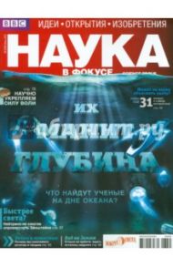 Журнал "Наука в фокусе" №06 (009). Июнь 2012