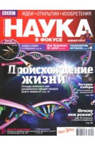 Журнал "Наука в фокусе" № 07-08 (010). Июль-Август 2012