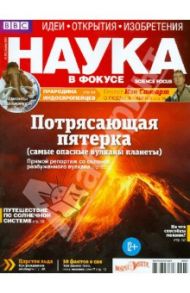 Журнал "Наука в фокусе" №11 (013). Ноябрь 2012