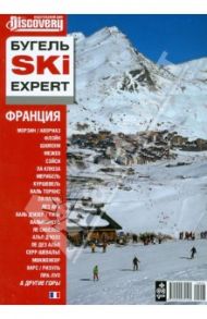 Бугель SKI EXPERT. Франция. Выпуск 3 / 2012 г. / Бугельский Юрий