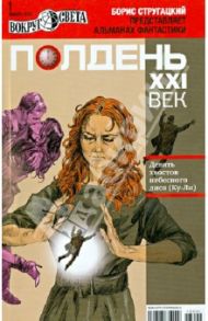 Журнал "Полдень XXI век" №1. Январь 2013