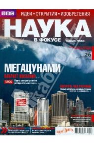 Журнал "Наука в фокусе" 2013/№6 (019)