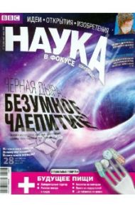 Журнал "Наука в фокусе" №07-08 (020). Июль-Август. 2013