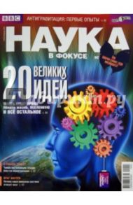 Журнал "Наука в фокусе" 2014/№ 02 (025)