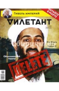 Журнал "Дилетант". Выпуск №002. Февраль 2016. Обыкновенный террор