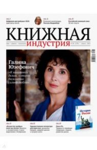 Журнал "Книжная индустрия" № 3 (179). Апрель 2021