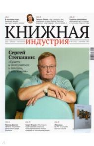 Журнал Книжная индустрия №6 (182), сентябрь, 2021