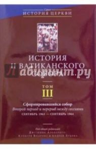 История II Ватиканского собора. Том 3: Сформировавшийся собор. Второй и третий период между сессиями