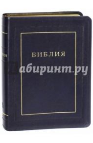 Библия. Книги Священного Писания Ветхого и Нового Завета. Канонические (1171/075TI)