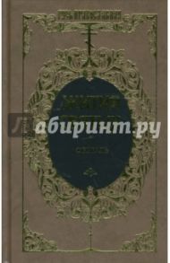 Жития святых: Святителя Димитрия Ростовского. Февраль. Том 7 / Ростовский Димитрий