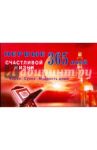 Первые 365 дней счастливой жизни. Коран и Сунна - мудрость души