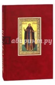 Житие Преподобного Сергия Радонежского чудотворца. Миниатюры / Аксенова Галина Владимировна