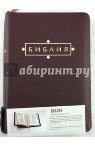 Библия (1195) (без неканонических книг Ветхого Завета) (077ZTIFIB)