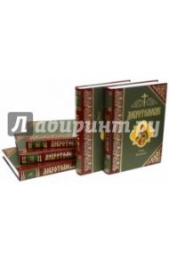 Добротолюбие. Дополненное издание. В 5-ти томах