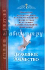 Духовное зодчество