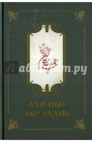 Али ибн Абу Талиб / Компани Фазл Аллах