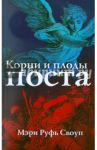 Корни и плоды поста / Своуп Мэри Руфь