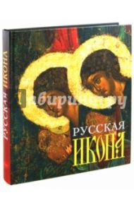Русская икона / Булкин Валентин Александрович