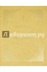 Акафист иже во святых отцу нашему Иоасафу епископу Белгородскому