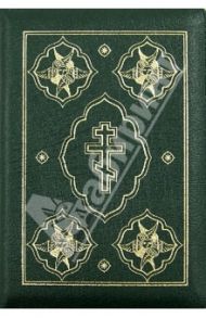 Библия (каноническая). Книги Священного Писания Ветхого и Нового Завета (1135)