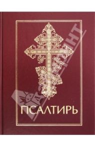 Псалтирь