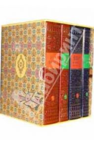 Священные книги. Комплект из 4-х книг в футляре