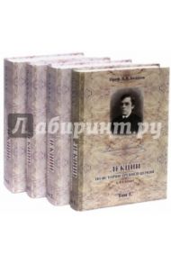 Лекции по истории Древней Церкви. В 4-х томах / Болотов Василий Васильевич