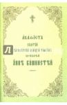 Акафист Святей Благоверней Велицей княгине преподобной Анне Кашинской