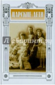 Царские дети