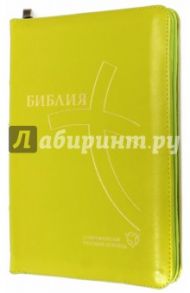 Библия, современный русский перевод