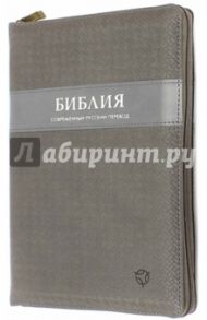 Библия (современный русский перевод) (065Z)