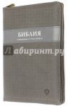 Библия (современный русский перевод) (065Z)