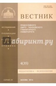 Вестник ПСТГУ № 2:4(53) История РПЦ