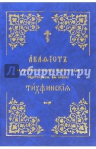 Акафист Пресвятой Богородице Тихвинския явления
