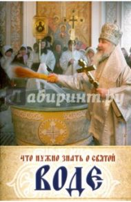 Что нужно знать о святой воде