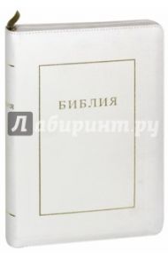 Библия (без канонических книг)