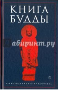 Книга Будды