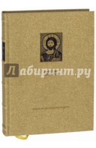 Новый Завет. Евангелие от Марка