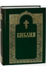 Библия с гравюрами XVIII и XIX веков. Книги Священного Писания Ветхого и Нового Завета