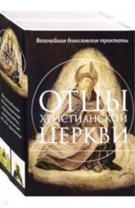 Отцы христианской Церкви. Комплект из 2-х книг / Дамаскин Иоанн Дамаскин, Блаженный Августин Аврелий