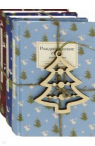Набор "Рождественский" / Бунин Иван Алексеевич, Куприн Александр Иванович, Чехов Антон Павлович
