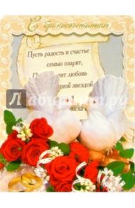 11-1196/Свадьба/открытка музыкальная стойка