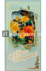 101010-3Т/День рождения/открытка тройная