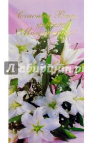 10100-3/Счастья Вам, дорогие молодожены/открытка двойная